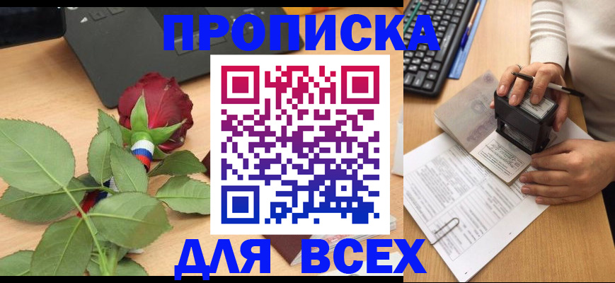 прописка для военкомата в Дигоре